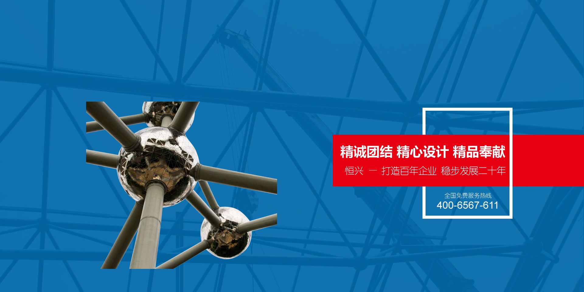 成就客戶(hù) 臻于至善